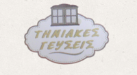 TINIAKES GEUSEIS